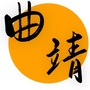 曲靖家乡群ico