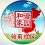 本溪县站前社区ico