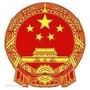 青山湖人大ico