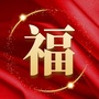 永福相册ico