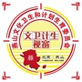 燕山文卫计生视窗ico