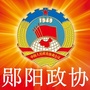 郧阳政协ico