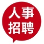 云南人事招聘平台ico