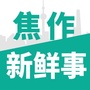 焦作新鲜事公众号ico