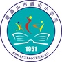 峨眉山市峨山小学校ico