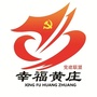 幸福黄庄ico