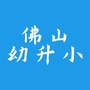 佛山市幼升小ico