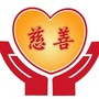 漯河雨花爱心社公众号ico