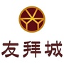 友拜城ico
