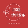 江南区沙井发布ico