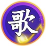 醉心金曲汇ico