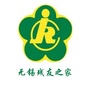 无锡残友之家ico