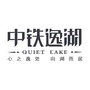 中铁逸湖ico