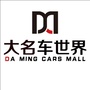 东营大名车世界公众号ico