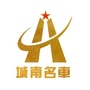 城南名车ico