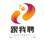 金州人才市场公众号ico