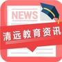 清远教育资讯ico