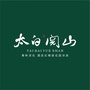 太白阅山ico