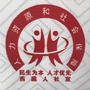 西藏人社ico