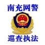 南充网警ico