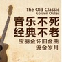 金曲山歌ico