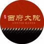 君正西府大院公众号ico