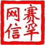 网信赛罕ico
