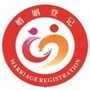 静安婚登ico
