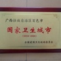 百色创卫爱卫ico