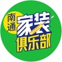 南通家装俱乐部ico