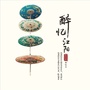 醉忆江阳ico