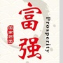 富强邻里中心ico