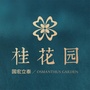 威海桂花园ico