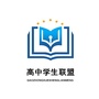 高中学生联盟ico