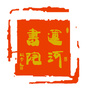 北京运河书院ico