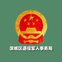 滨城区退役军人事务局ico