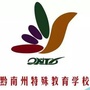 黔南州特殊教育学校ico