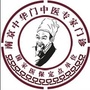 南京秦淮中华门卫生所ico
