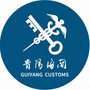 贵阳海关发布公众号ico
