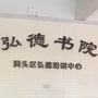 洞头区弘德培训中心ico