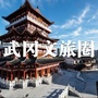 武冈文旅圈ico