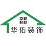 吉州大道华佑装饰ico