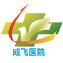 成都成飞医院ico
