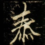 泰山房产经纪ico