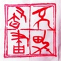 济南舜耕书画院ico