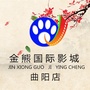 曲阳金熊国际影城ico