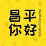 新昌平你好ico