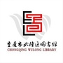 重庆市武隆区图书馆ico