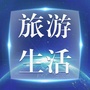 旅游生活服务公众号ico