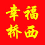 幸福桥西ico